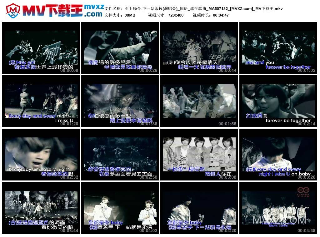 至上励合-下一站永远(演唱会)_国语_流行歌曲_MA507132